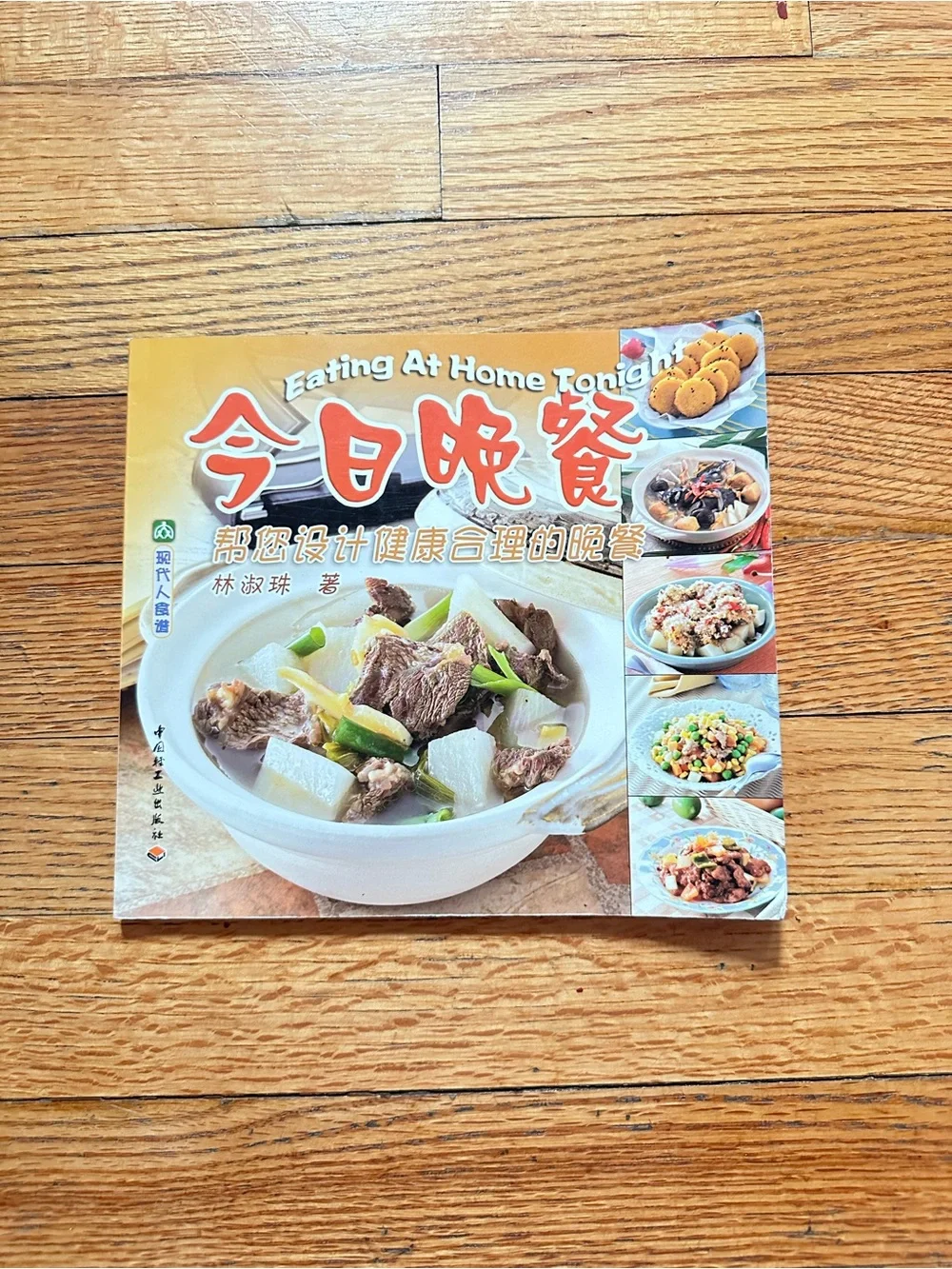 Today’s Dinner Chinese Cookbook English Recipes Paperback Vintage